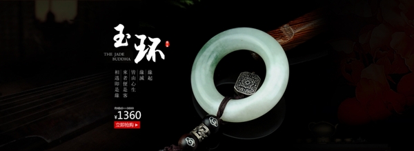 玉環(huán)古風(fēng)玉器banner