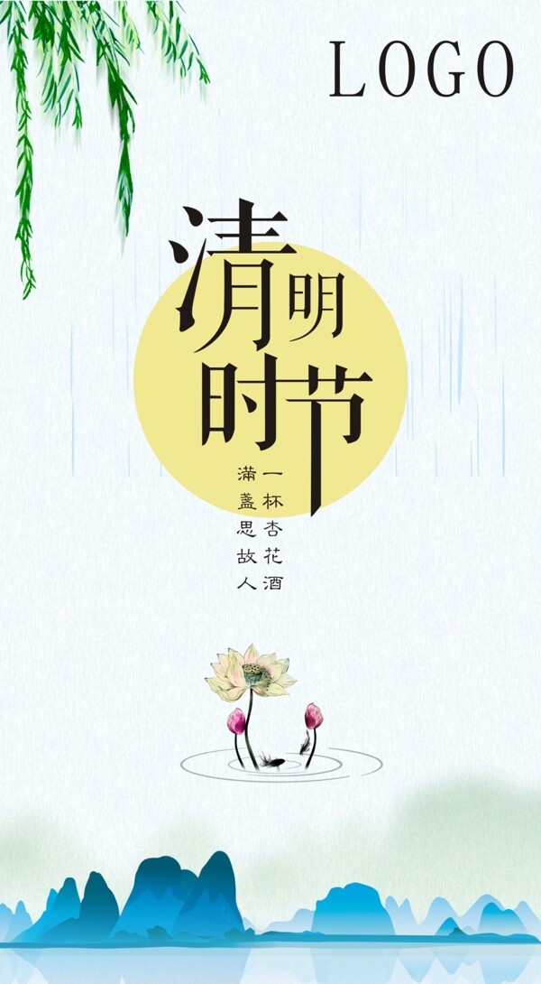 清明節(jié)海報(bào)2
