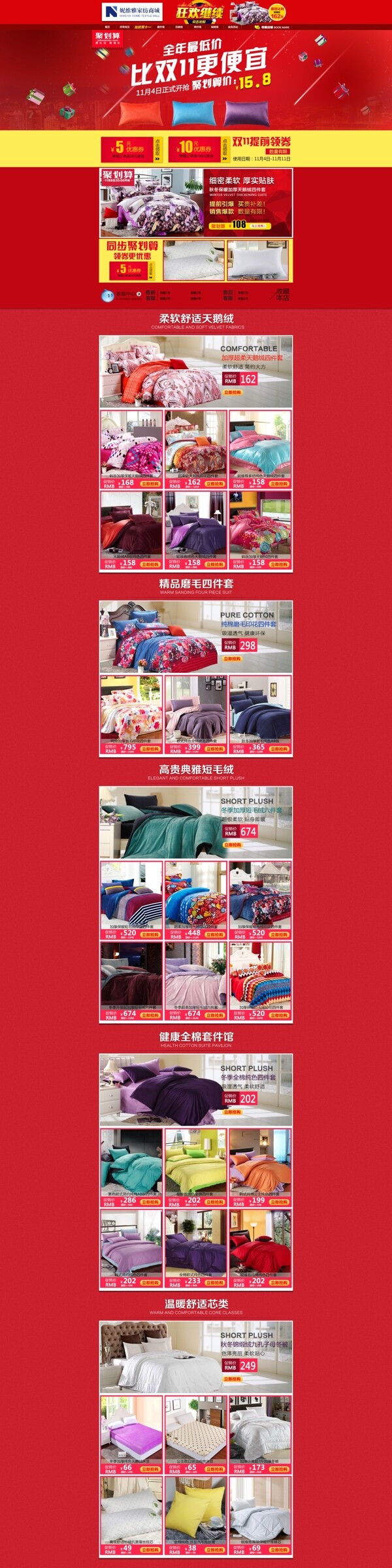 淘寶家紡首頁