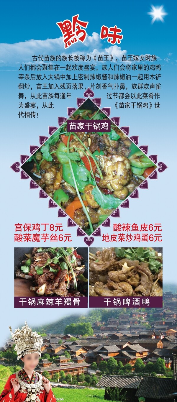 黔味展架苗族
