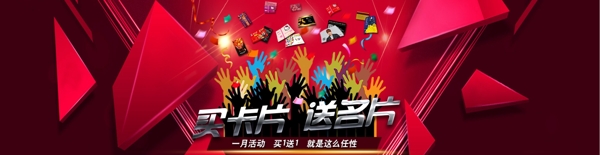 會員卡活動天貓首頁海報