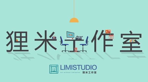 字體設(shè)計