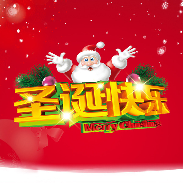 圣誕快樂海報(bào)