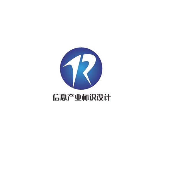 信息產(chǎn)業(yè)標識設(shè)計
