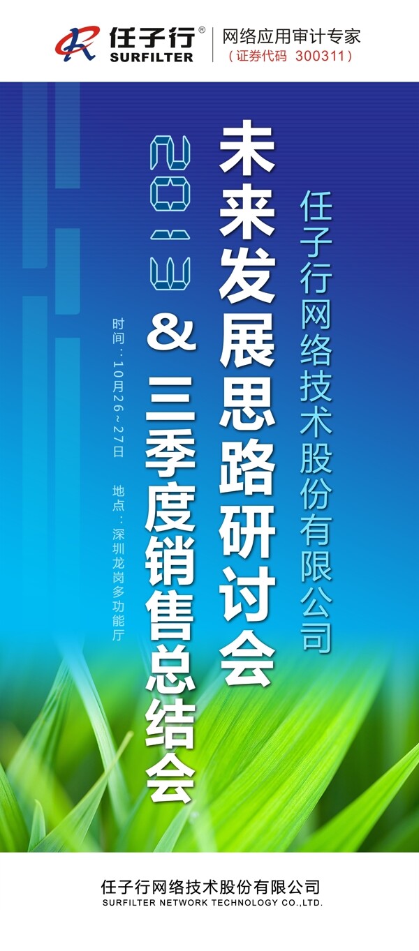 會議易拉寶圖片