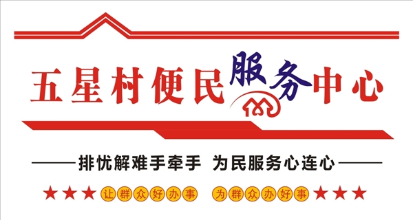 便民服務(wù)中心背景
