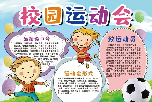 運動會小報