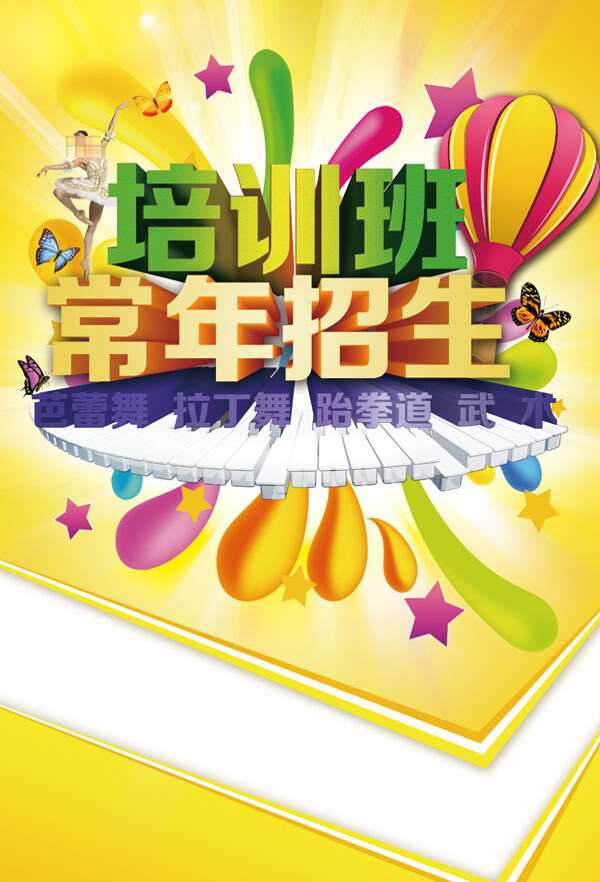 藝術培訓班招生