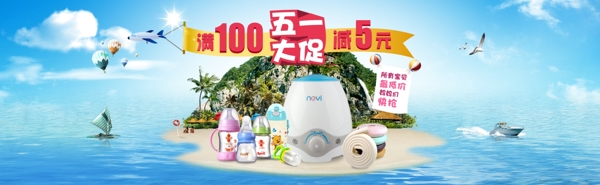母嬰用品五促海報