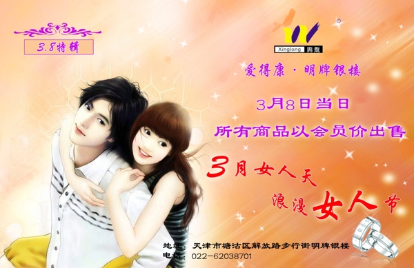 38婦女節(jié)圖片