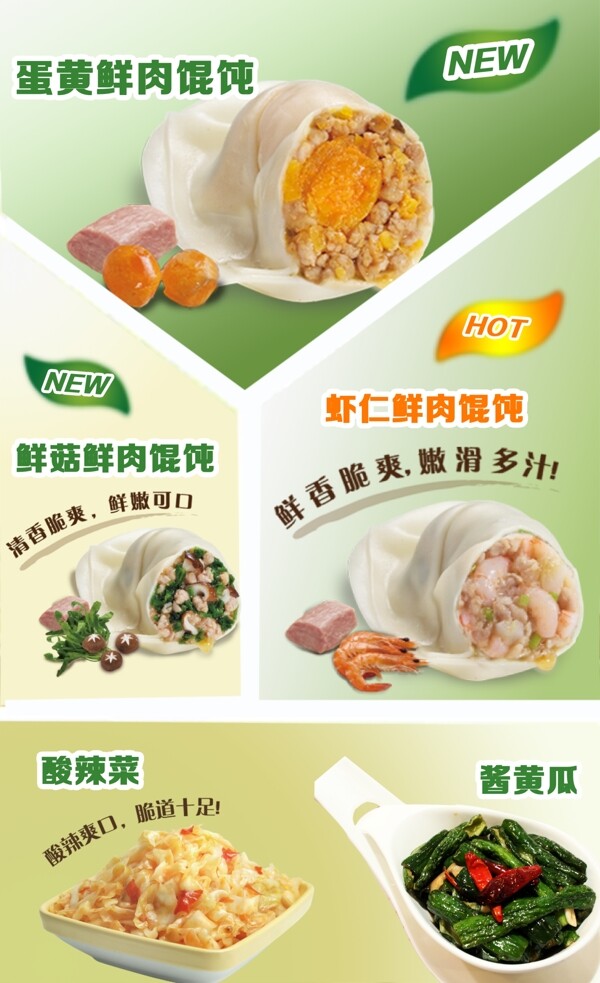 美食海報(bào)圖片