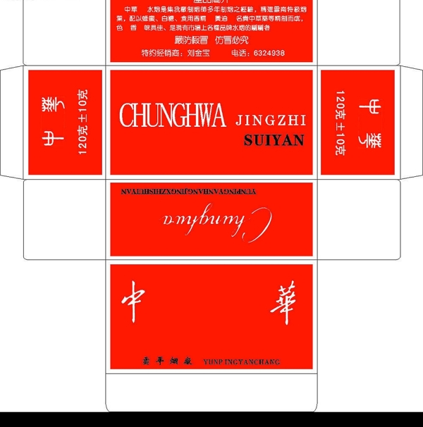 中华烟盒图片