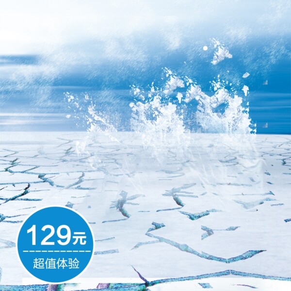 冰塊促銷主圖推廣背景