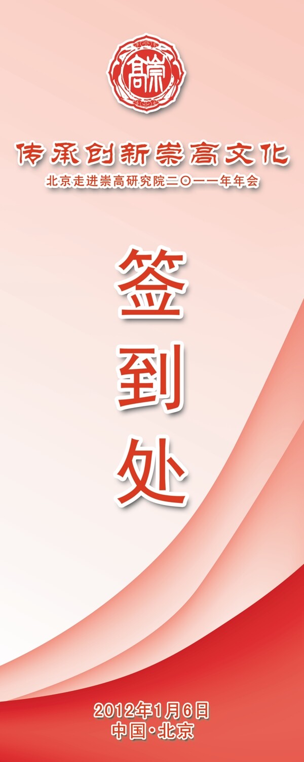 簽到處圖片