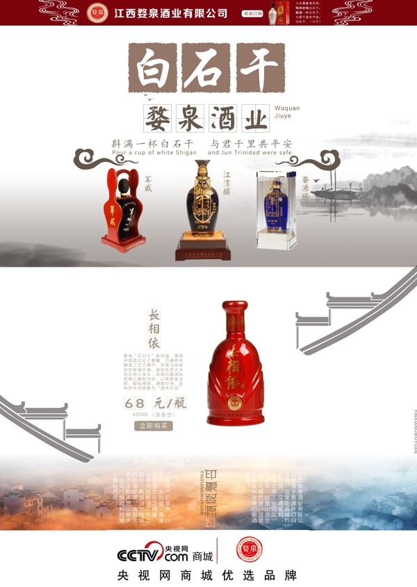 婺泉白酒店鋪裝修