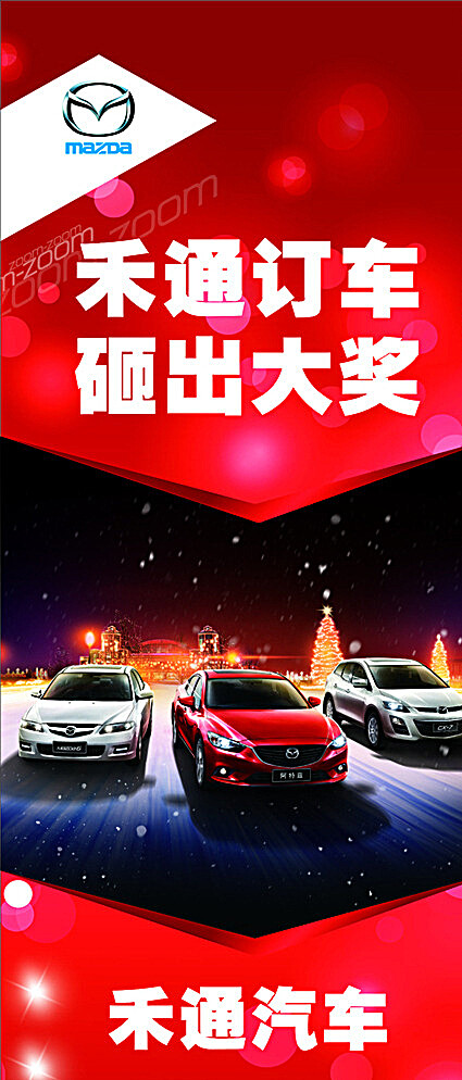 一汽馬自達訂車砸出大獎圖片