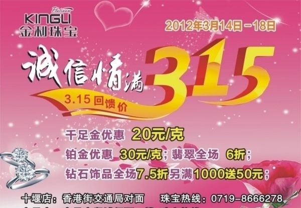 誠信情滿315圖片