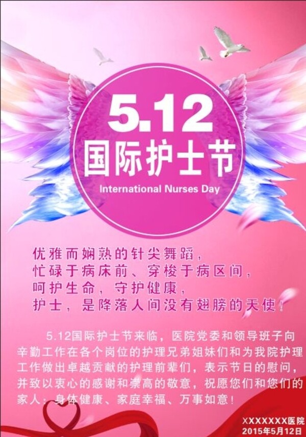 護(hù)士節(jié)