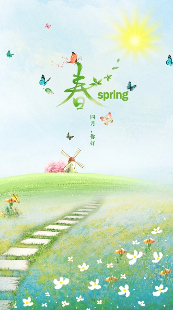 四月你好春天海报