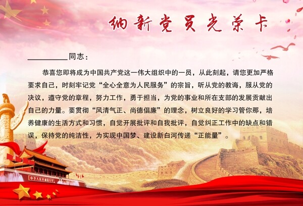 納新黨員光榮卡