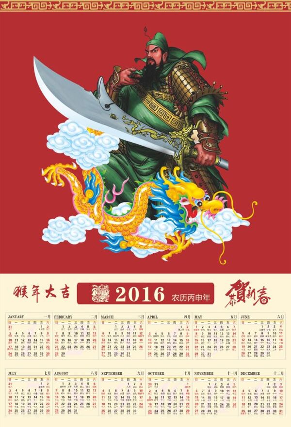 關(guān)公年畫