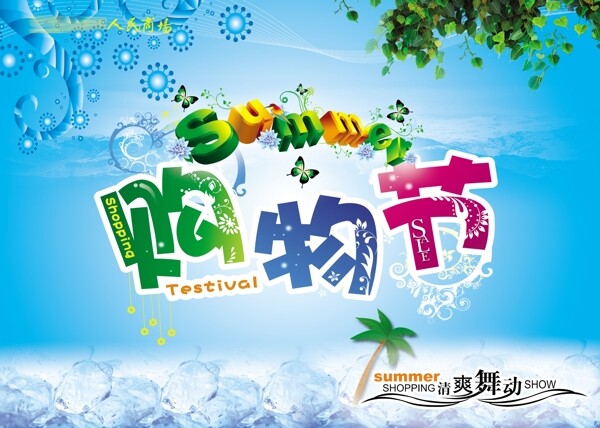 夏日購物節(jié)吊牌圖片