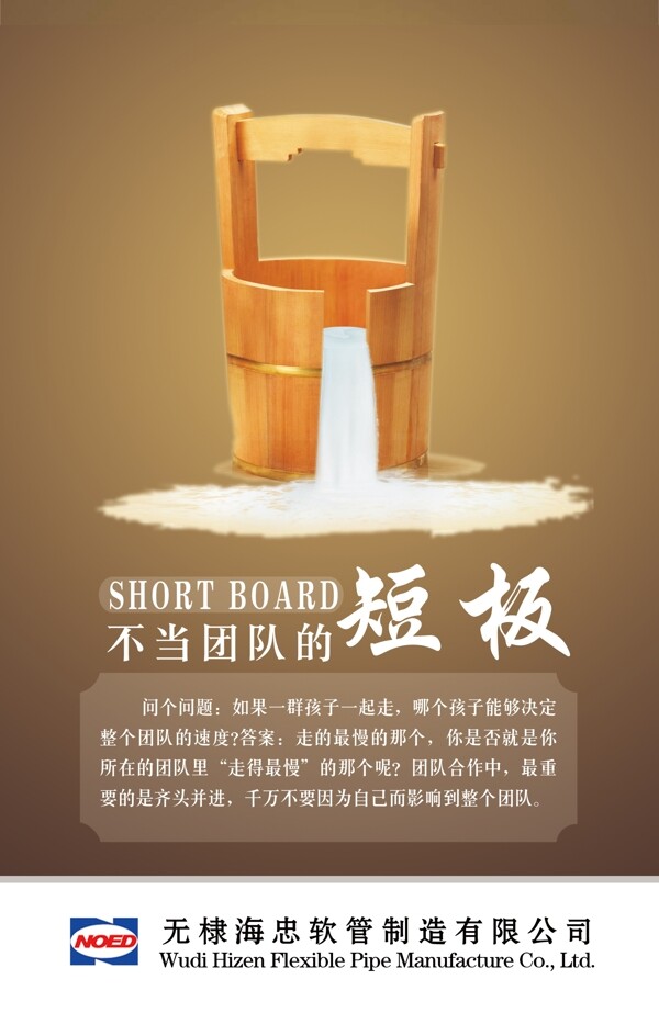 團隊的短極