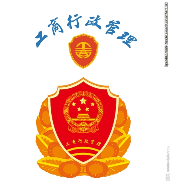 工商行政管理logo