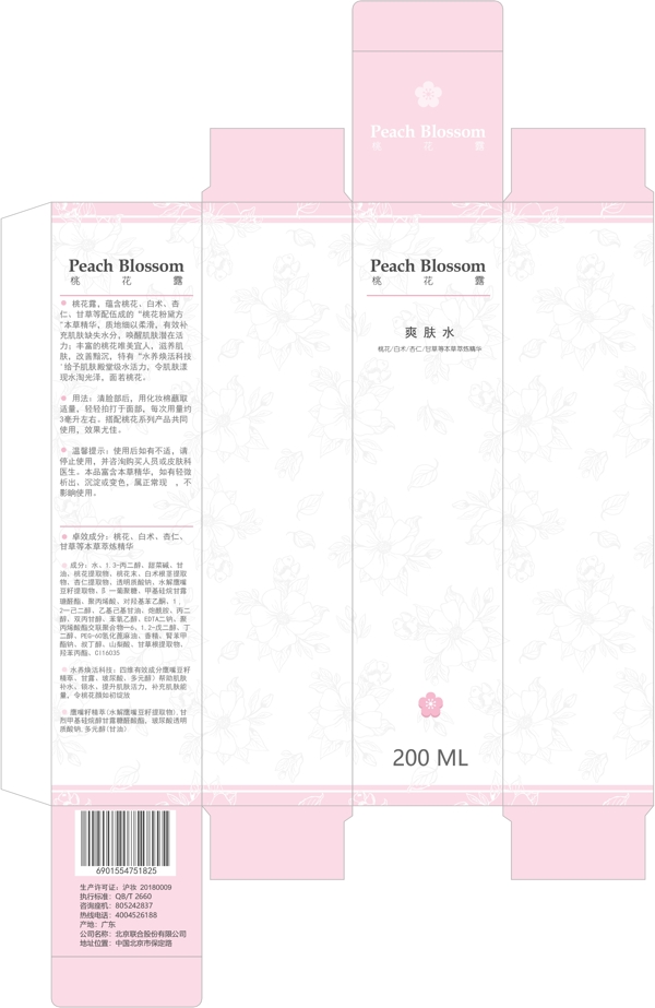 護(hù)膚品包裝