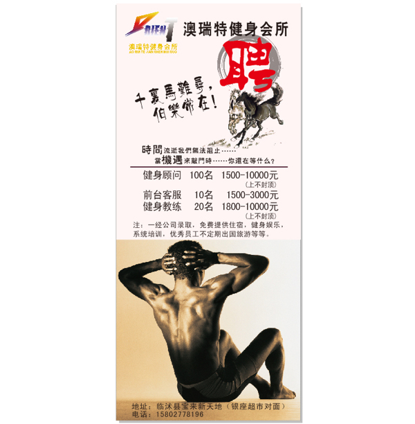 健身招聘海報(bào)展架