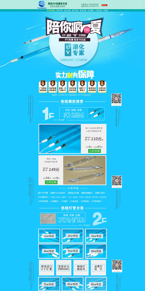 淘寶首頁PSD裝修模板機器行業(yè)