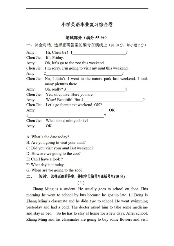 六年級下英語下冊畢業(yè)復(fù)習(xí)綜合卷及答案一