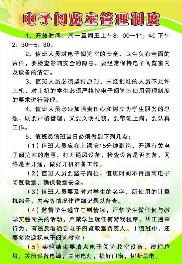 電子閱覽室管理制度圖片