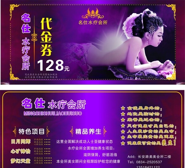 水療會(huì)所代金券圖片