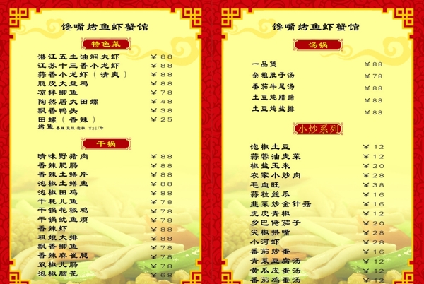 菜單菜譜圖片