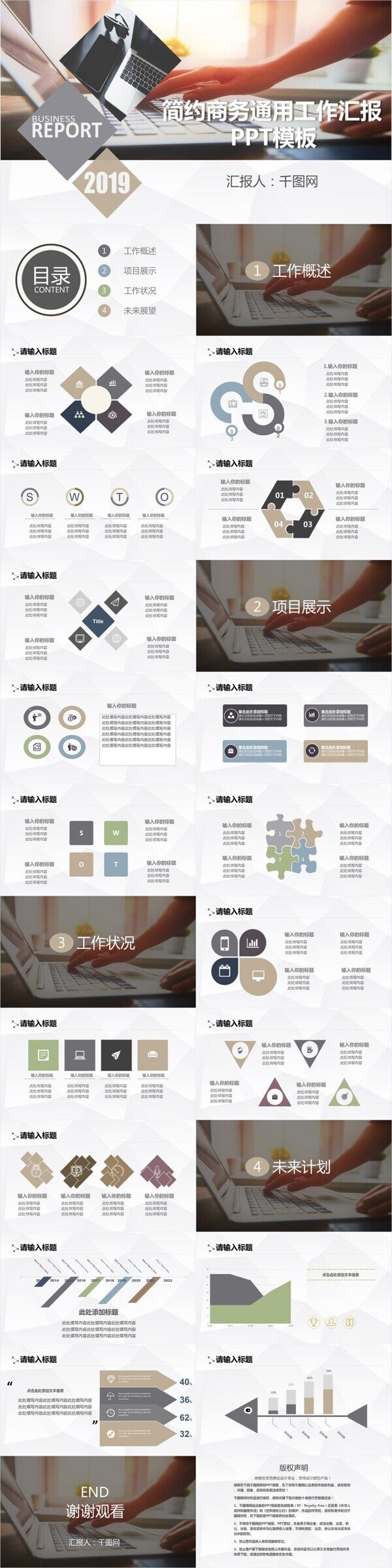 簡(jiǎn)約商務(wù)通用工作匯報(bào)PPT模板