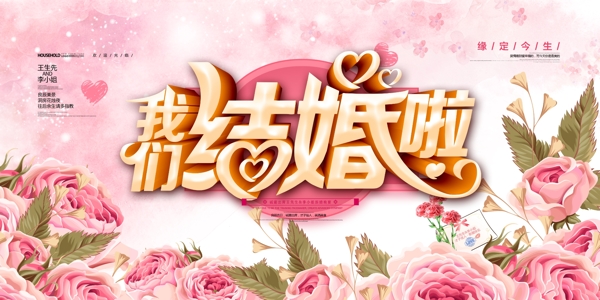 我們結(jié)婚啦