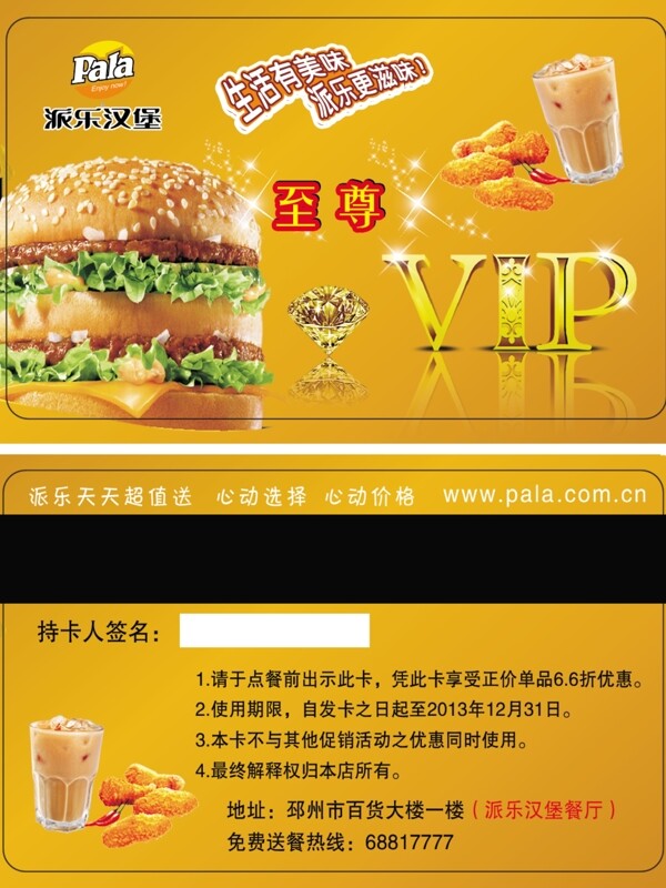 漢堡會員卡