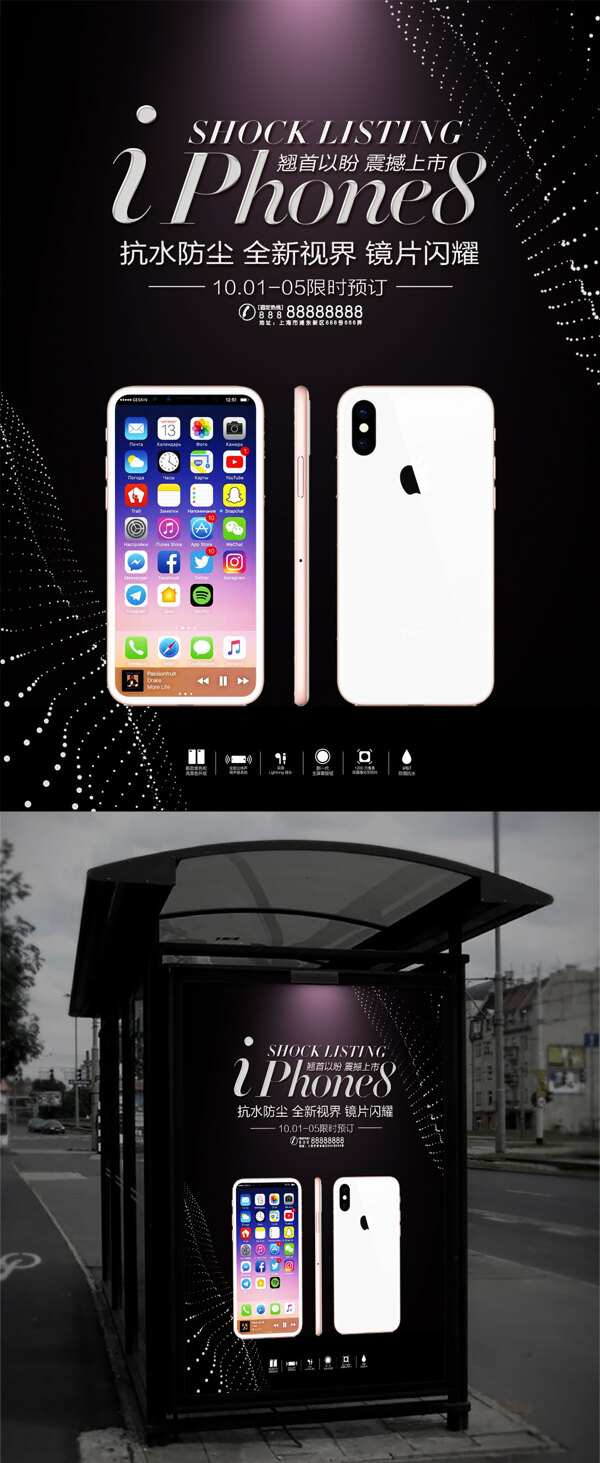 简约大气iPhone8预售宣传海报