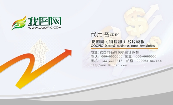 名片模板期貨公司名片