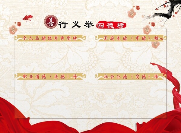 四德榜