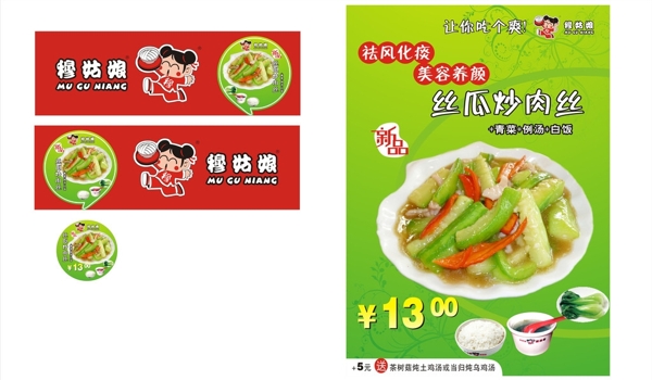 丝瓜炒肉海报图片