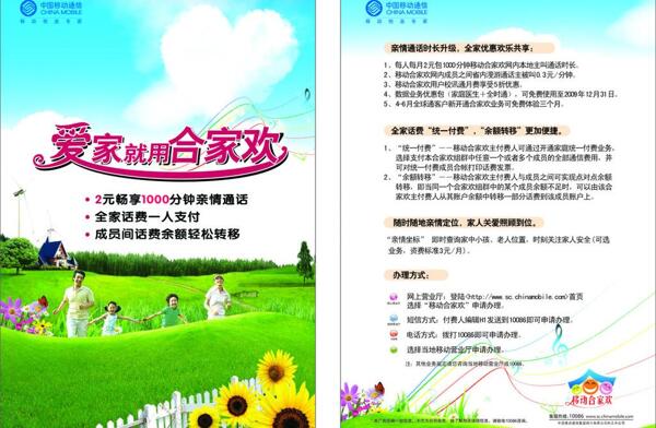 中國移動宣傳單圖片