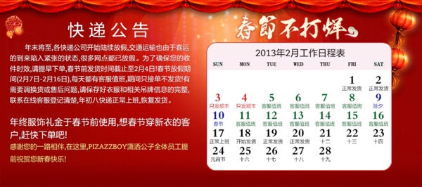 淘寶年底快遞放假公告圖片