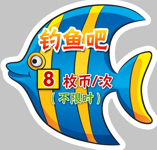海洋熱帶魚釣魚吧