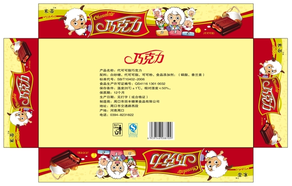 巧克力包裝圖片