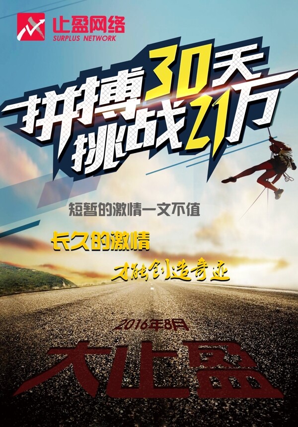 企業(yè)文化向前沖正能量