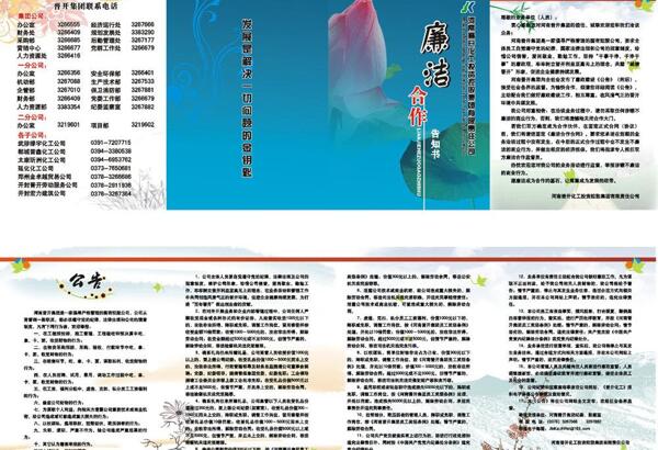廉潔公告圖片