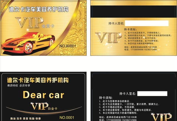 迪爾卡汽車美容