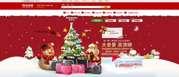 扩音器圣诞节网页模版图片